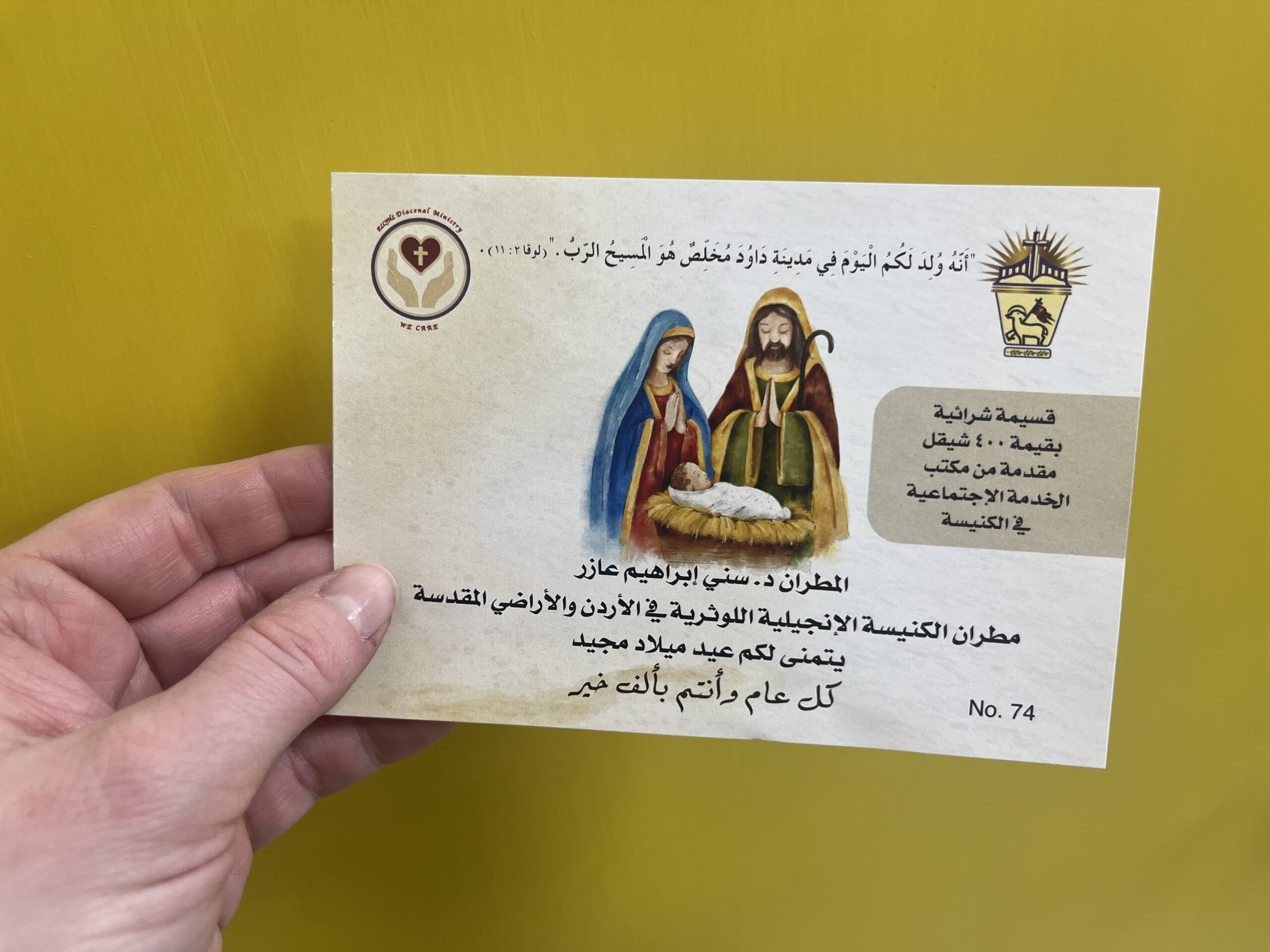 Arabiankielinen kuponki, jossa on keskellä kuva Jeesuksesta, Mariasta ja Joosefista.